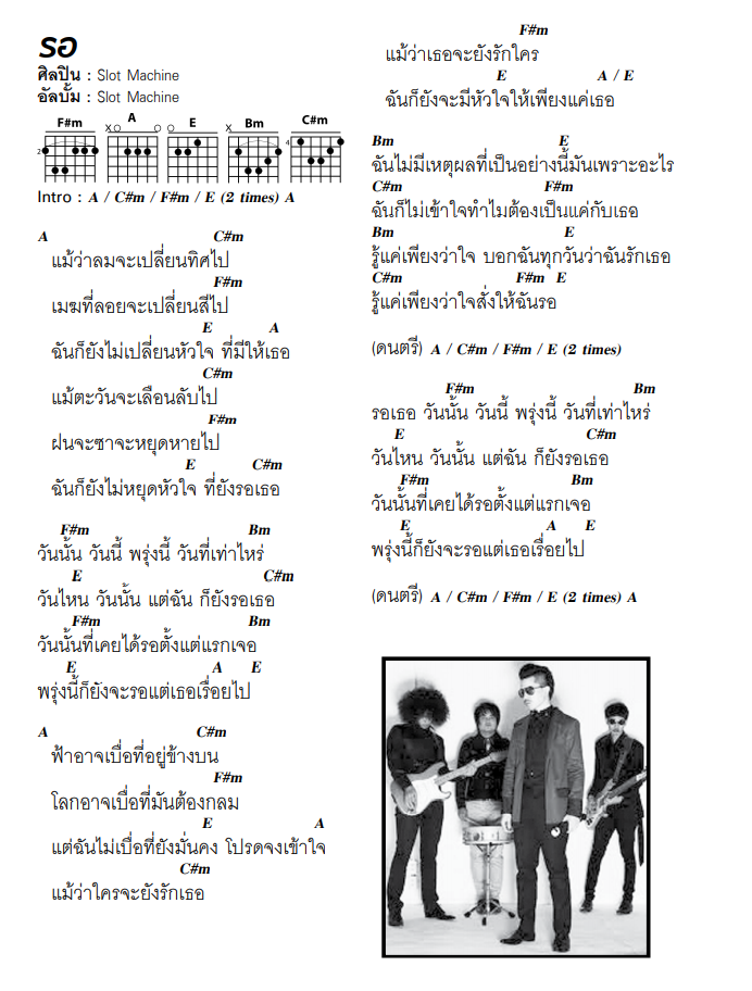 ข้อมูลภาพ คอร์ดเพลง รอ slot machine สำหรับหัวข้อ by